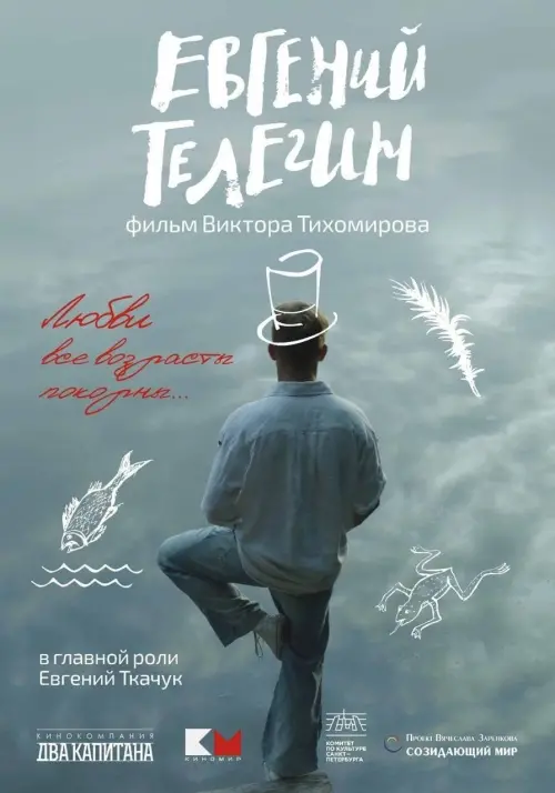 Movie poster "Eugene Telegin"