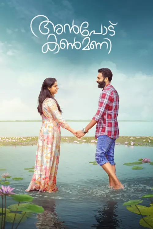 Movie poster "Anpodu Kanmani"