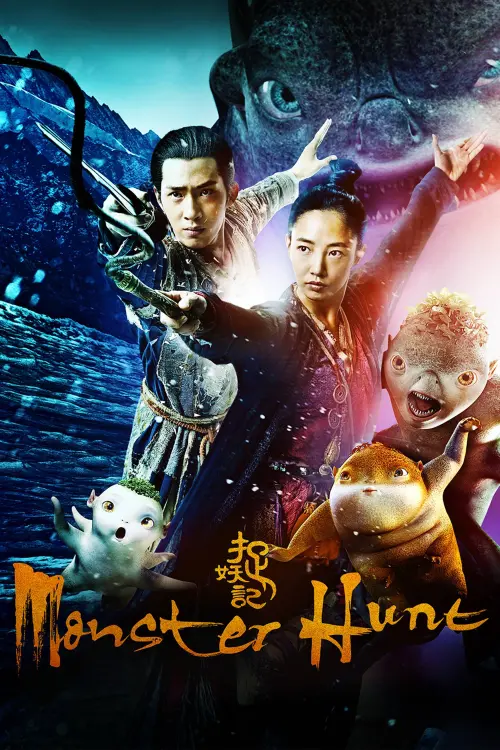 Movie poster "Monster Hunt"