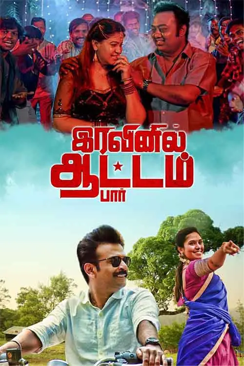 Movie poster "Iravinil Aatam Par"