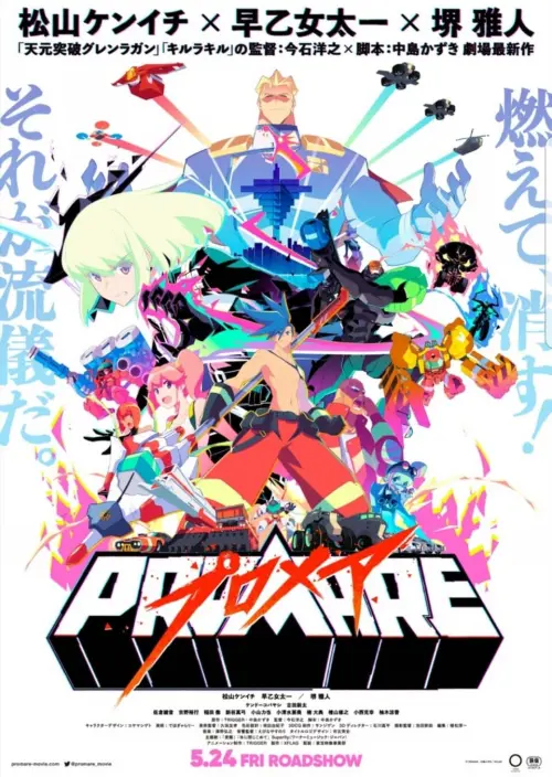 Movie poster "Promare / Side: Galo"