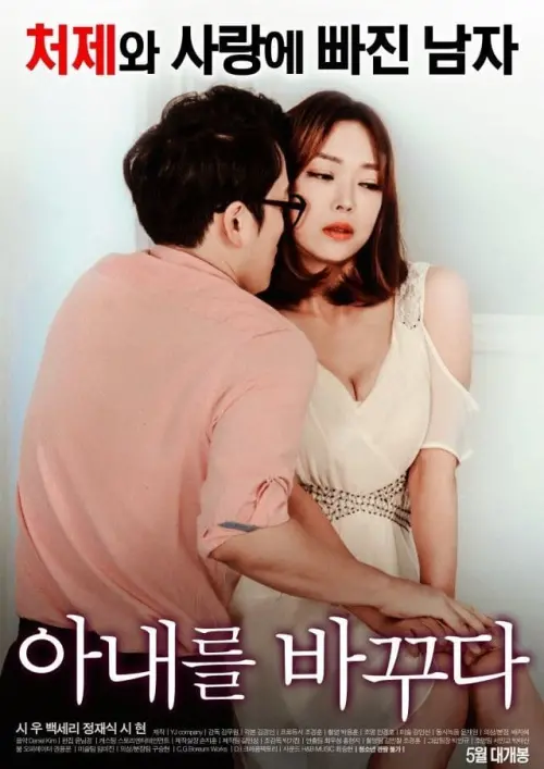 Movie poster "Swapping Wives"