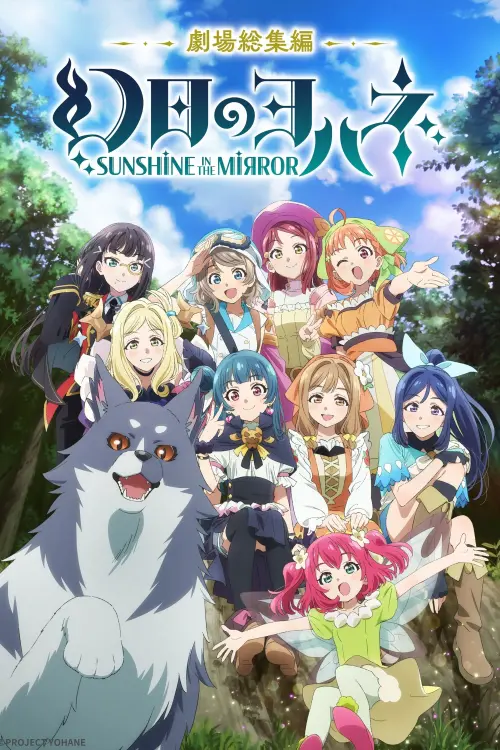 Movie poster "Yohane the Parhelion: Sunshine in the Mirror Movie"