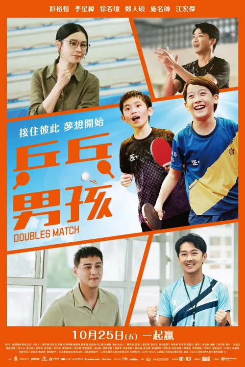 Movie poster "Doubles Match"