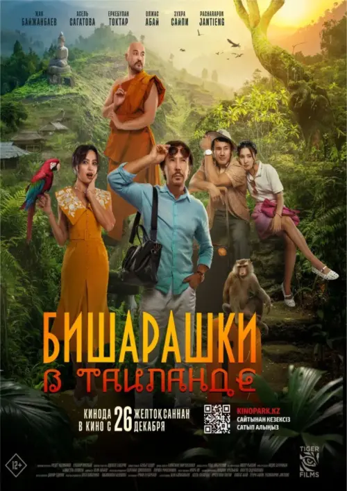 Movie poster "Bisharashki Inda Thailand"