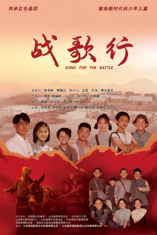 Movie poster "战歌行"