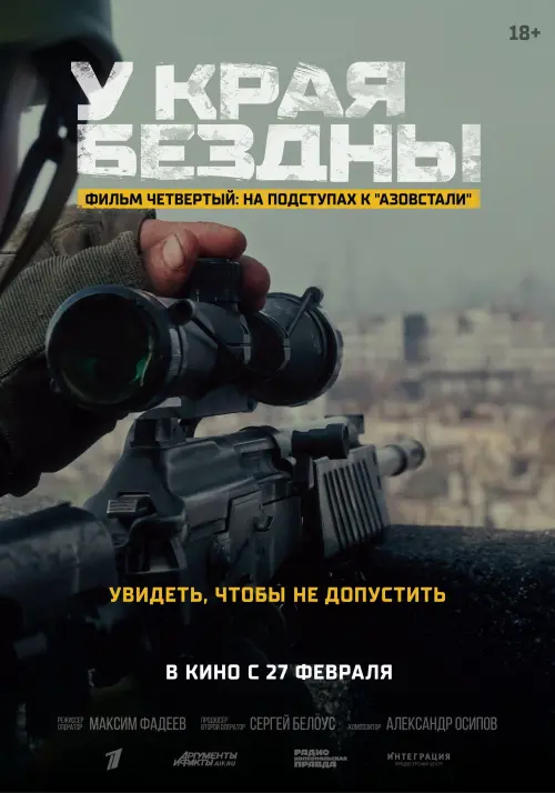 Movie poster "At the Edge of the Abyss. On the Outskirts of Azovstal"