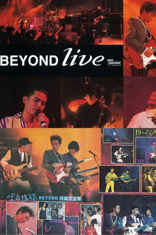 Movie poster "Beyond Live 1991 生命接觸演唱會"