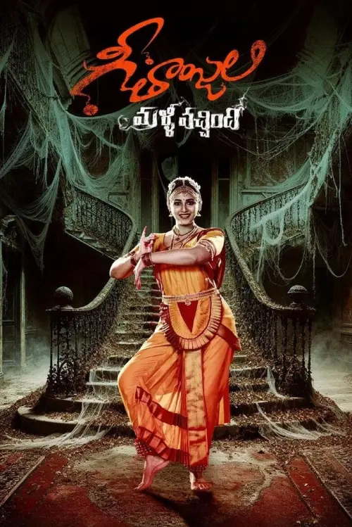 Movie poster "Geethanjali Malli Vachindi"