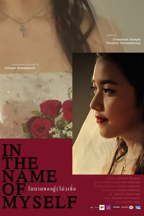 Movie poster "In the Name of Myself"