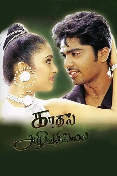 Movie poster "Kadhal Azhivathillai"