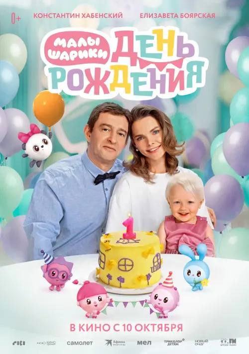 Movie poster "BabyRiki. Birthday"