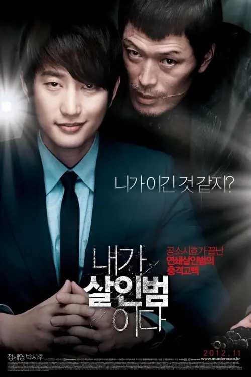 Movie poster "Confession of Murder"