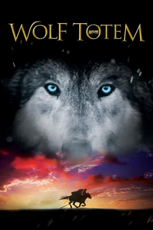 Movie poster "Wolf Totem"