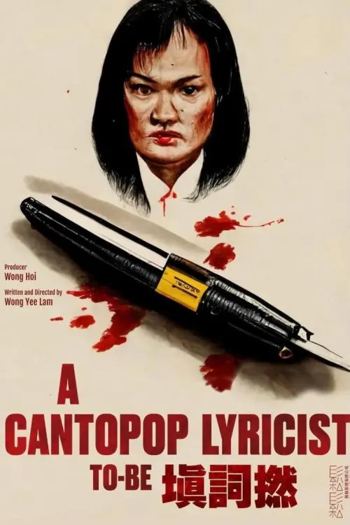 Movie poster "The Lyricist Wannabe"