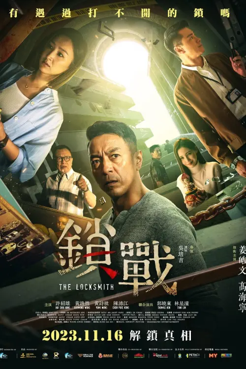 Movie poster "The Locksmith"