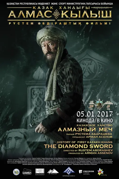 Movie poster "Kazakh Khanate: Diamond Sword"