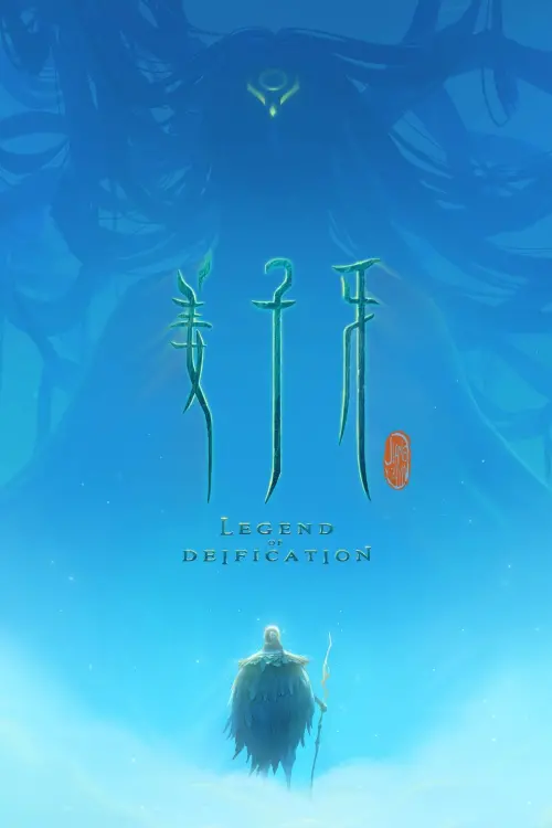 Movie poster "Legend of Deification"