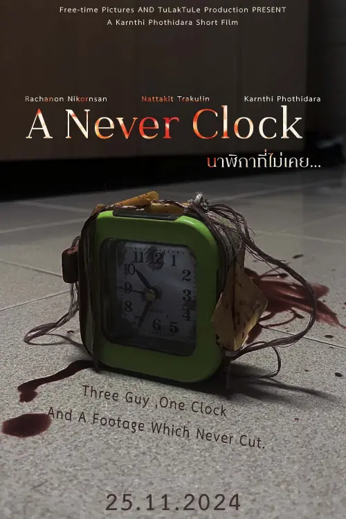 Movie poster "A Never Clock"