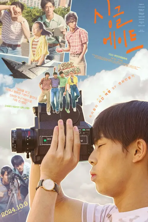 Movie poster "Single8"