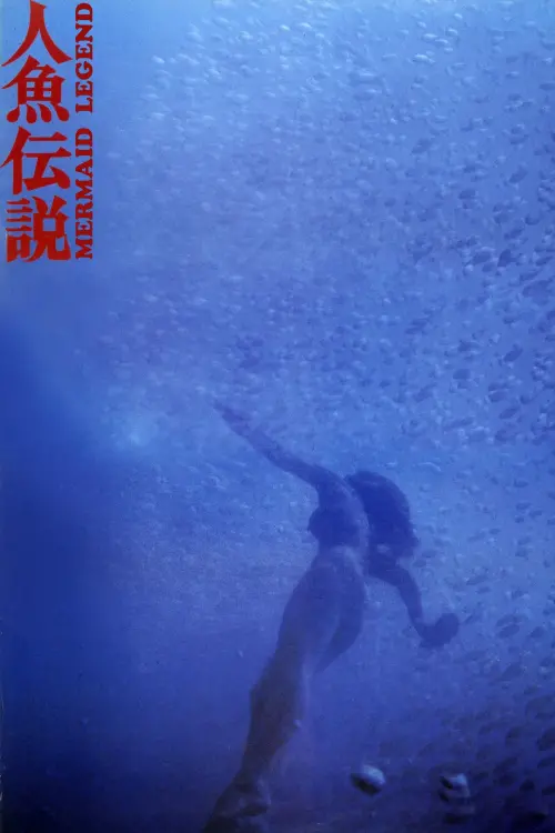 Movie poster "Mermaid Legend"