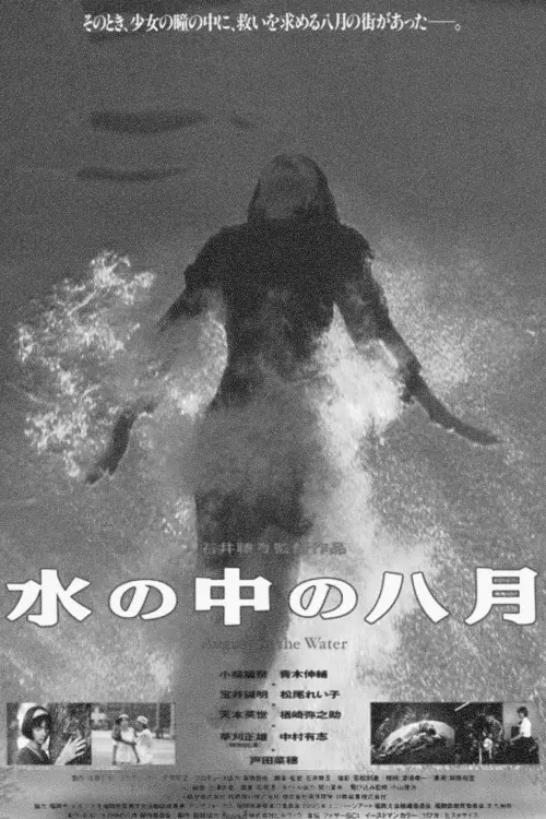 Movie poster "August in the Water"