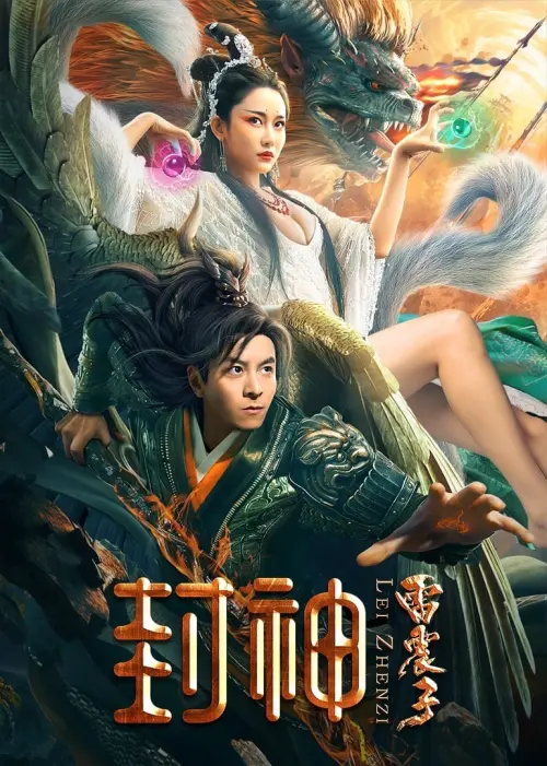 Movie poster "League of Gods: Leizhenzi"