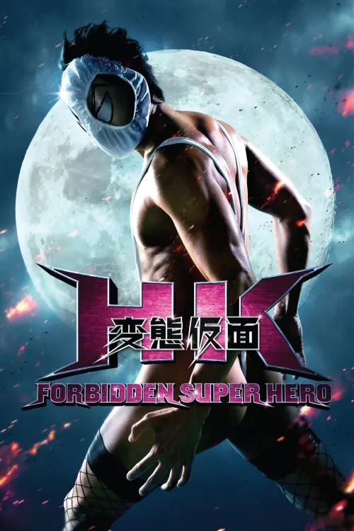 Movie poster "HK: Forbidden Super Hero"