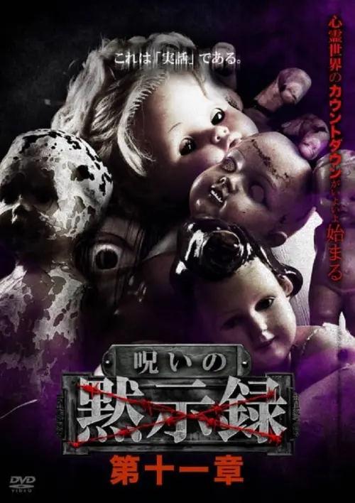 Movie poster "Curse of the Apocalypse: Chapter 11"