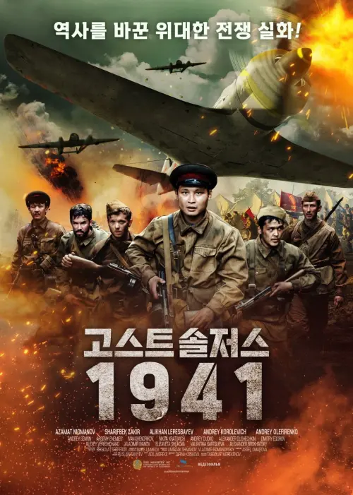 Movie poster "Summer 1941"