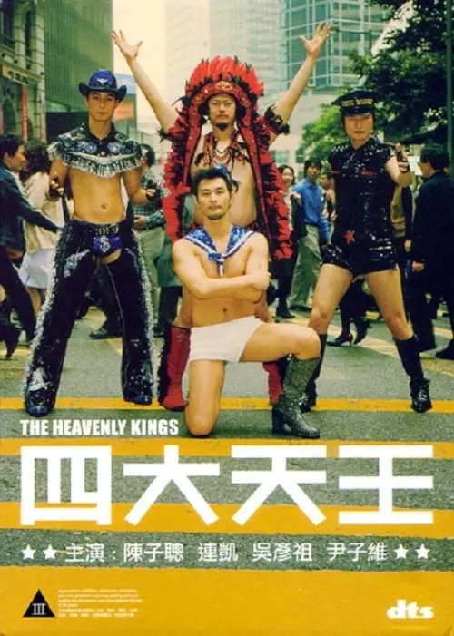 Movie poster "The Heavenly Kings"