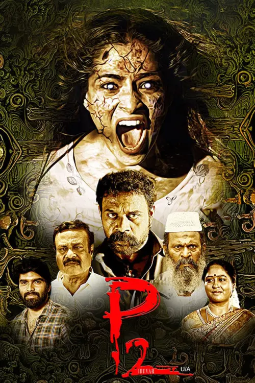 Movie poster "P2"