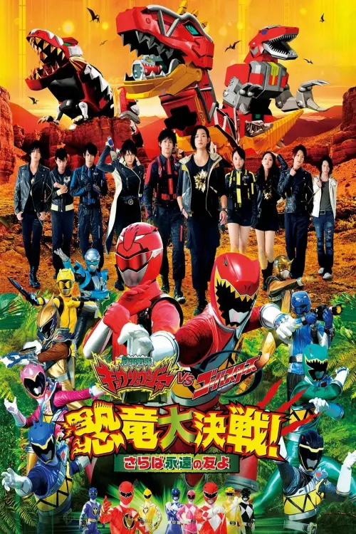 Movie poster "Zyuden Sentai Kyoryuger vs. Go-Busters: The Great Dinosaur War"