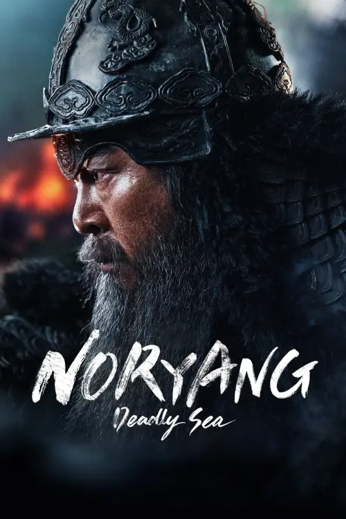 Movie poster "Noryang: Deadly Sea"