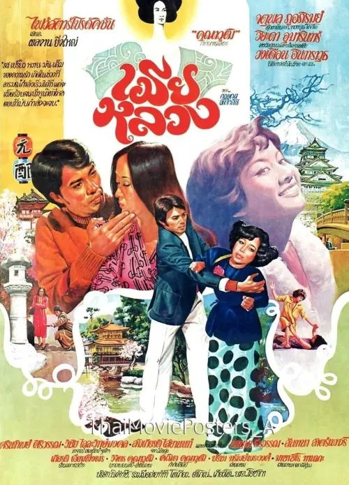 Movie poster "My Dear Wife"