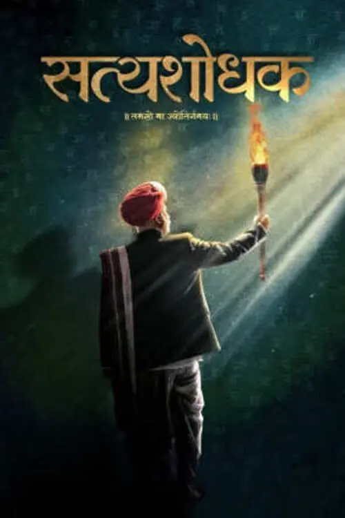 Movie poster "Satyashodhak"