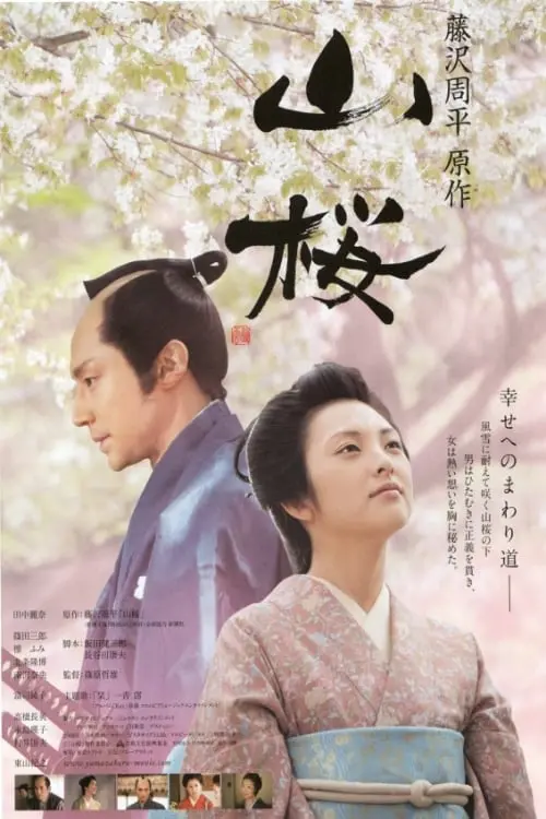 Movie poster "Yamazakura, The Cherry Tree in the Hills"