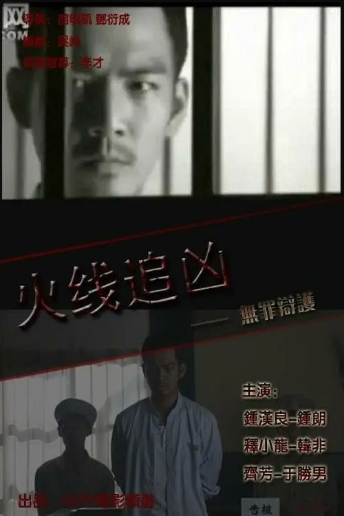 Movie poster "Defense for Innocence"