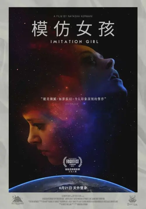 Movie poster "Imitation Girl"