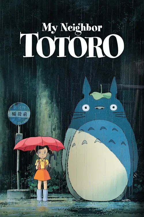 Movie poster "My Neighbor Totoro"