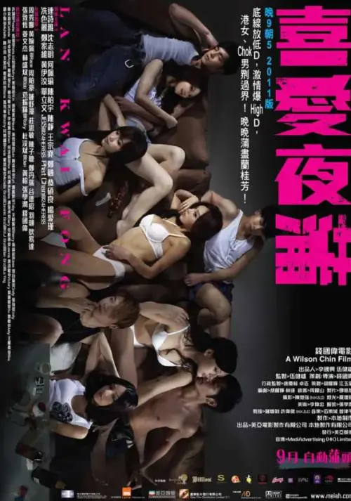 Movie poster "Lan Kwai Fong"