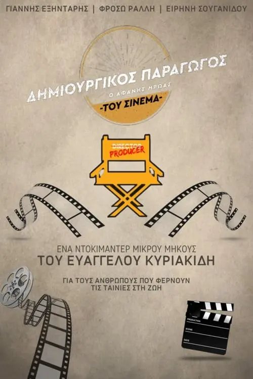 Movie poster "Creative Producer: The Unsung Hero of Greek Cinema"