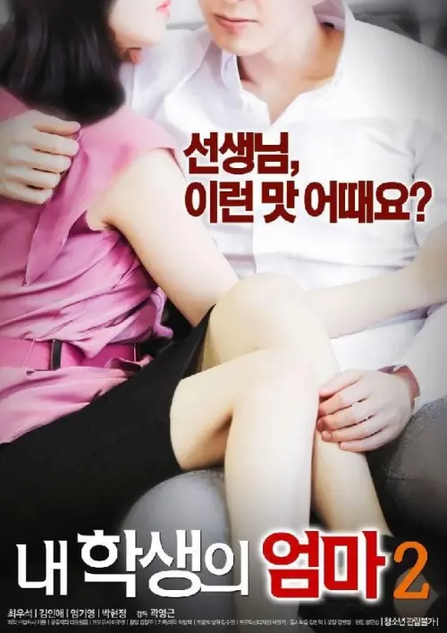 Movie poster "My Student