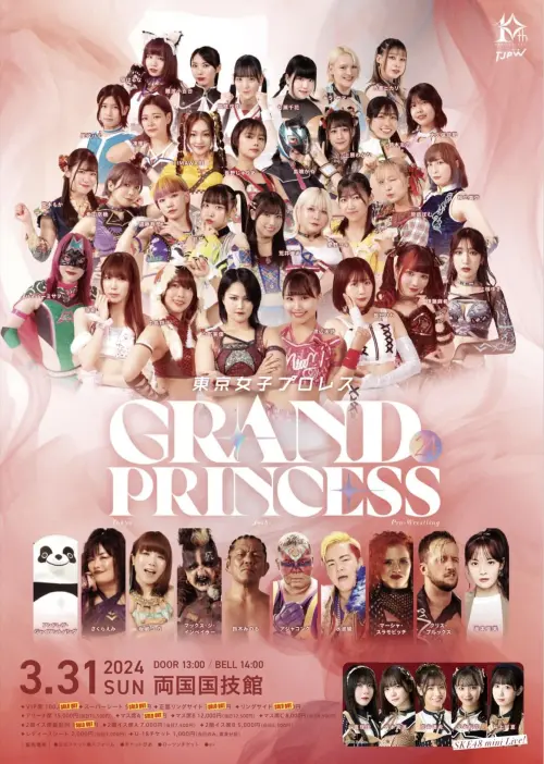 Movie poster "TJPW Grand Princess 