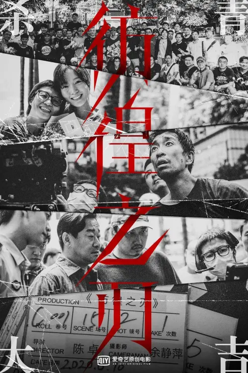 Movie poster "彷徨之刃"