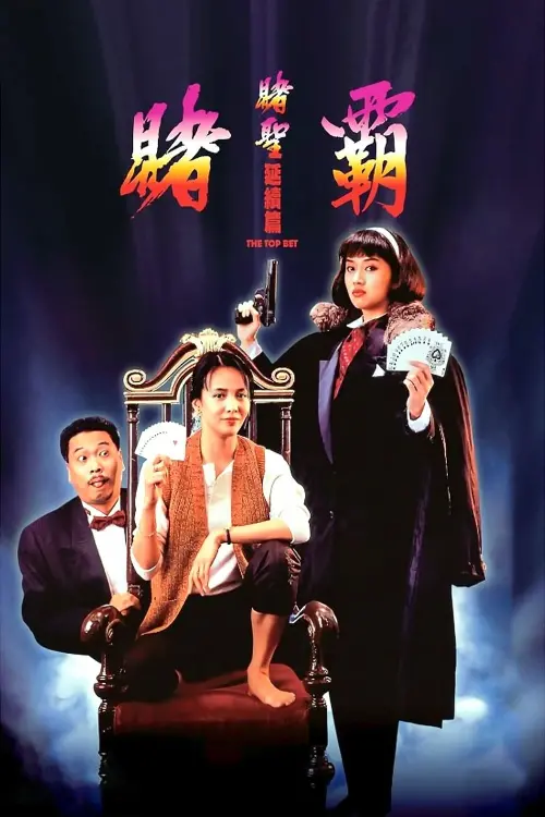 Movie poster "The Top Bet"