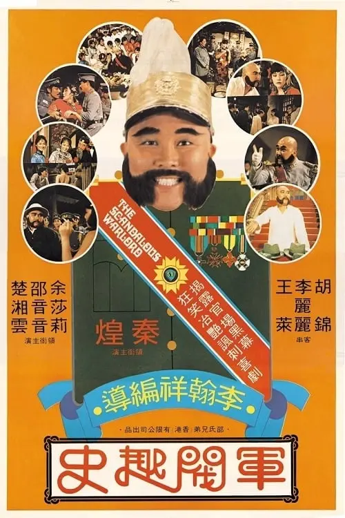 Movie poster "The Scandalous Warlord"