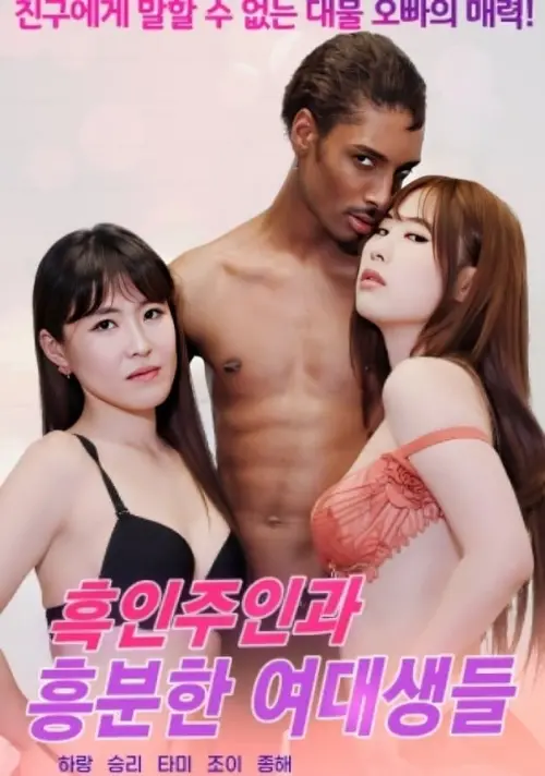 Movie poster "Black Owner and Horny College Girls"