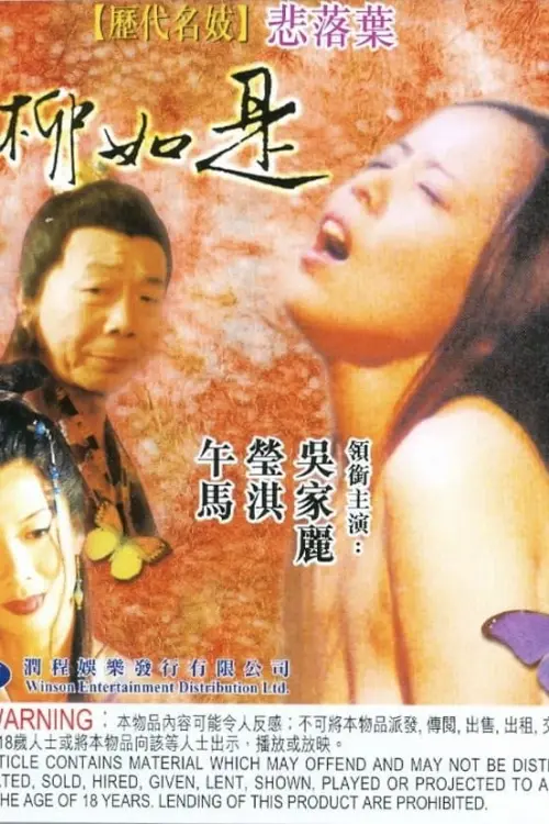 Movie poster "Famous Prostitute-Sadly Fall: Liu Ju Shih"