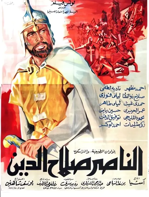 Movie poster "Saladin the Victorious"